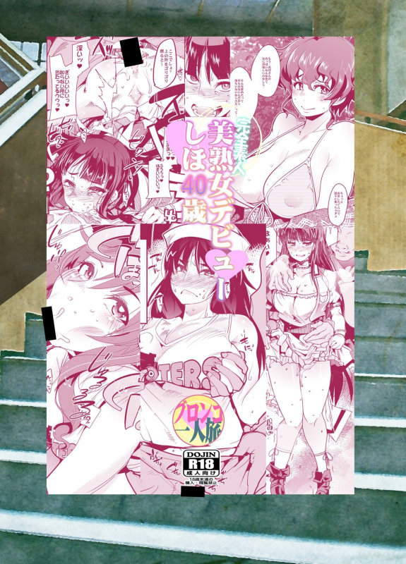 [Bronco Hitoritabi (Uchi-Uchi Keyaki)] Kanzen Shirouto Bijukujo Debut Shiho 40-sai (Girls und Panzer) [Digi_40