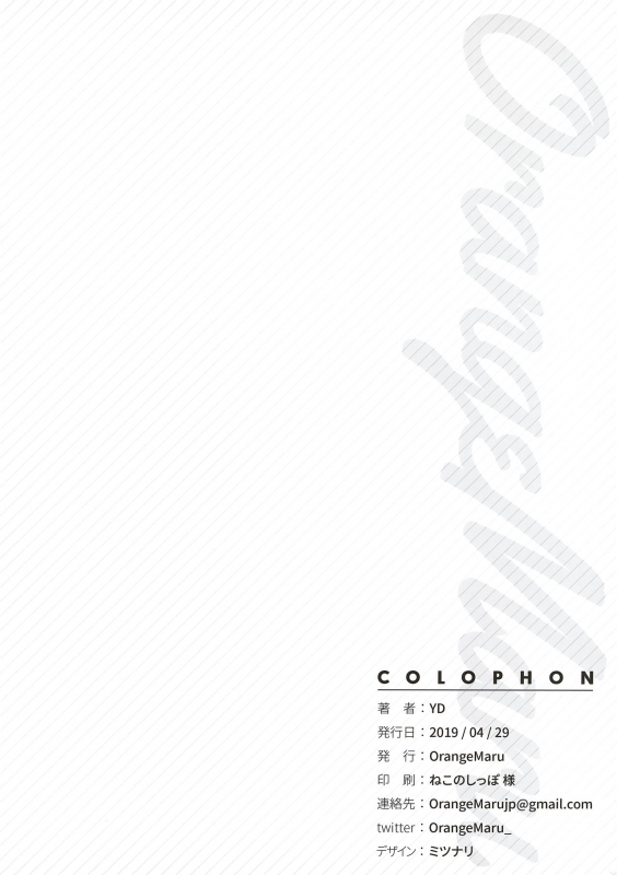 (COMIC1☆15) [OrangeMaru (YD)] Hidden Quest + OrangeMaru Special 08 (FateGrand Order) [E_20