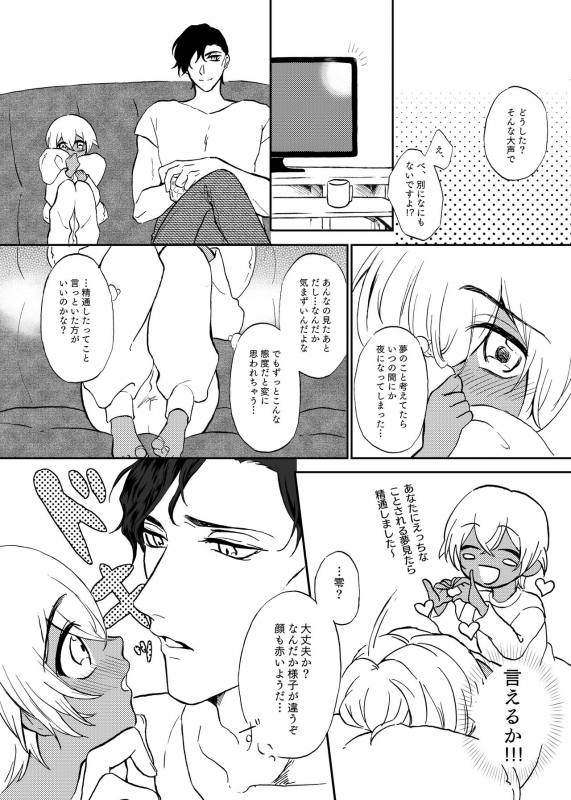 [Bucha] Secret Sweet Dream (Detective Conan) [Digital]_04