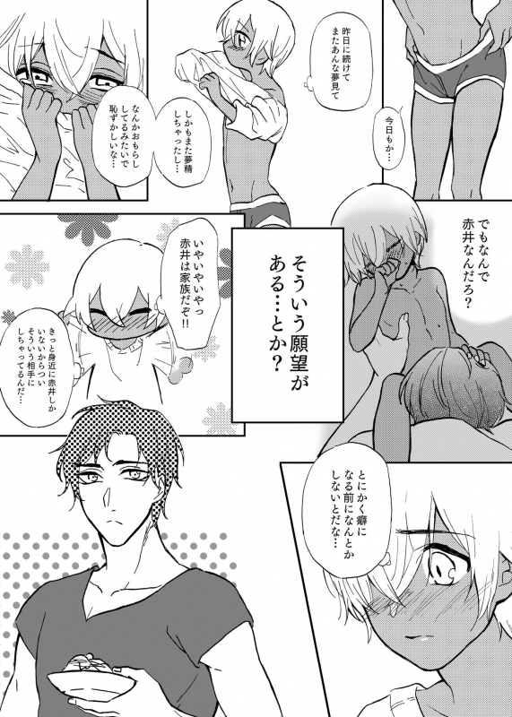 [Bucha] Secret Sweet Dream (Detective Conan) [Digital]_08