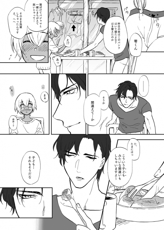 [Bucha] Secret Sweet Dream (Detective Conan) [Digital]_09