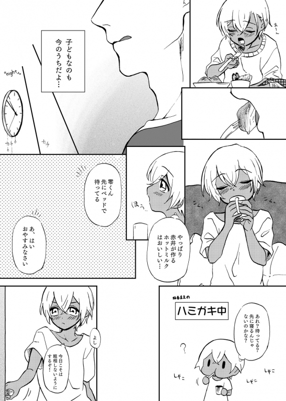 [Bucha] Secret Sweet Dream (Detective Conan) [Digital]_10