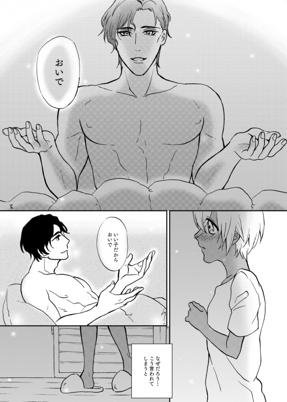 [Bucha] Secret Sweet Dream (Detective Conan) [Digital]_12