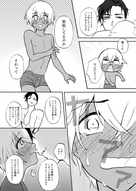 [Bucha] Secret Sweet Dream (Detective Conan) [Digital]_16