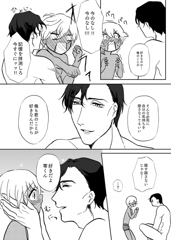 [Bucha] Secret Sweet Dream (Detective Conan) [Digital]_19