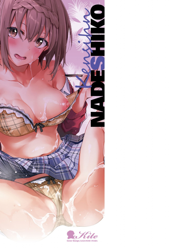 [Bunga] Kenshin Nadeshiko [Digital]_199