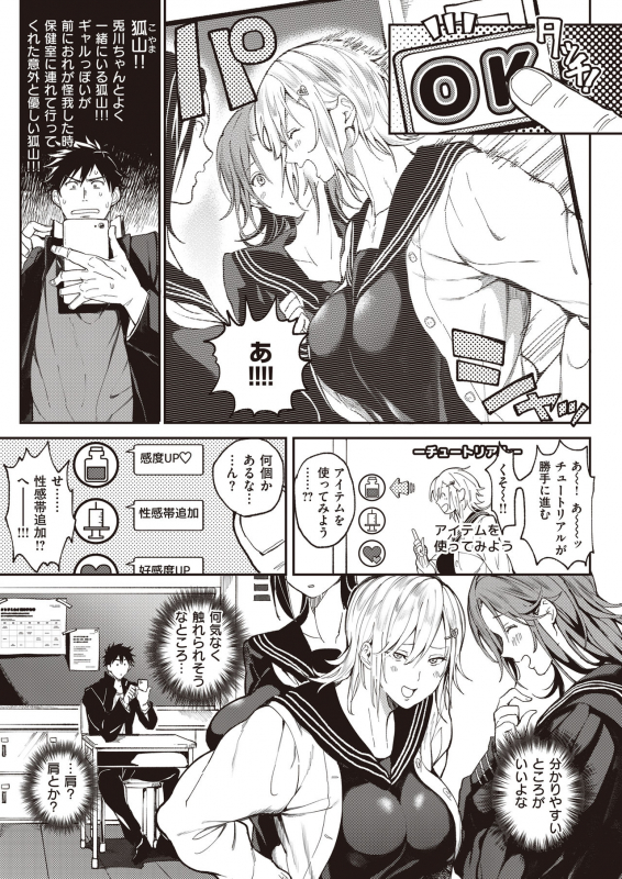 [Buppa Studio (Announ)] Zettai Ryouomoi Appli ~Anoko no Kokoro mo Karada mo, Katte ni Ore no Mono~_03