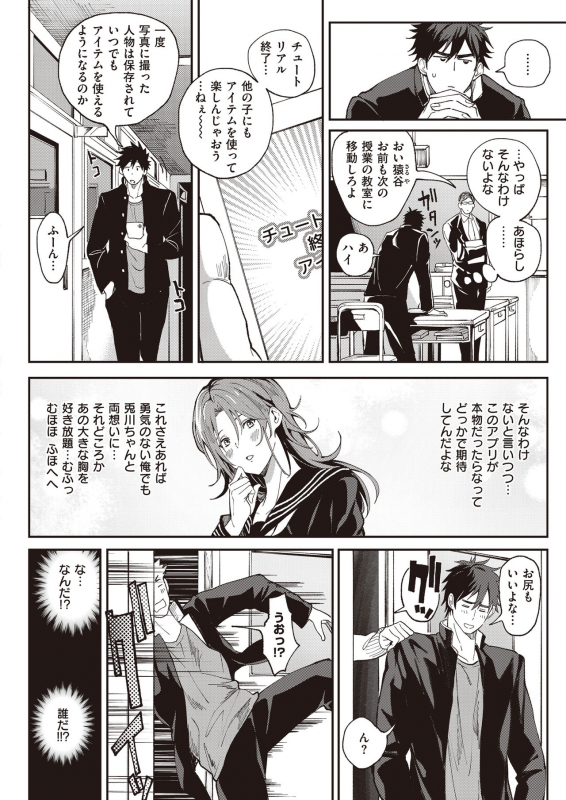 [Buppa Studio (Announ)] Zettai Ryouomoi Appli ~Anoko no Kokoro mo Karada mo, Katte ni Ore no Mono~_06