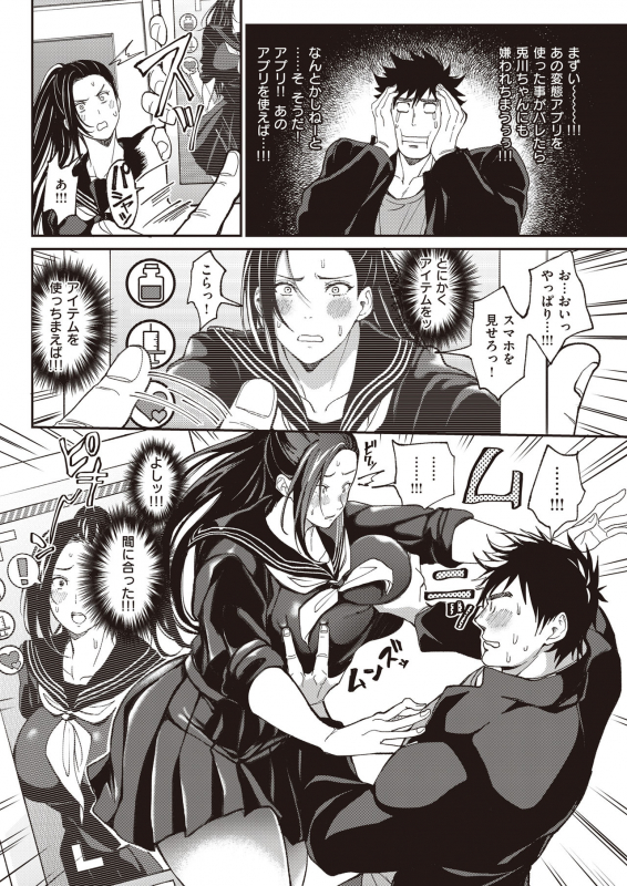 [Buppa Studio (Announ)] Zettai Ryouomoi Appli ~Anoko no Kokoro mo Karada mo, Katte ni Ore no Mono~_14