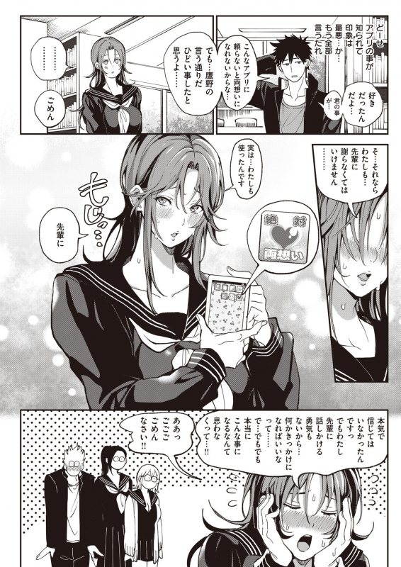 [Buppa Studio (Announ)] Zettai Ryouomoi Appli ~Anoko no Kokoro mo Karada mo, Katte ni Ore no Mono~_46