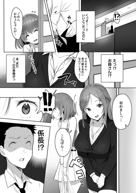 [Buppa Studio (Mappa Ninatta)] Kanojo ni wa Ienai… Kyonyuu Joushi to Hamemakuri SEX Zangyou_07