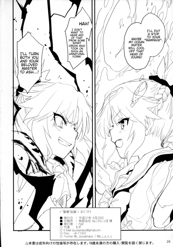 (COMIC1☆15) [Peθ (Mozu)] Seisou Batsubyou (FateGrand Order) [English] {Hennojin}_24