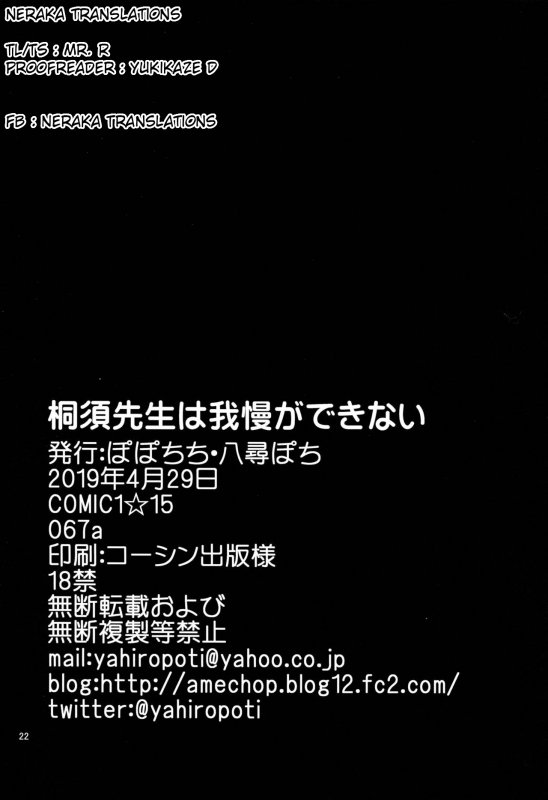 (COMIC1☆15) [Popochichi (Yahiro Pochi)] Kirisu Sensei wa_20