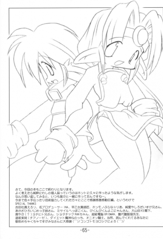 [Buruburu Panda (Yoshida Shain)] Kumaneko Soushuuhen (Various)_64