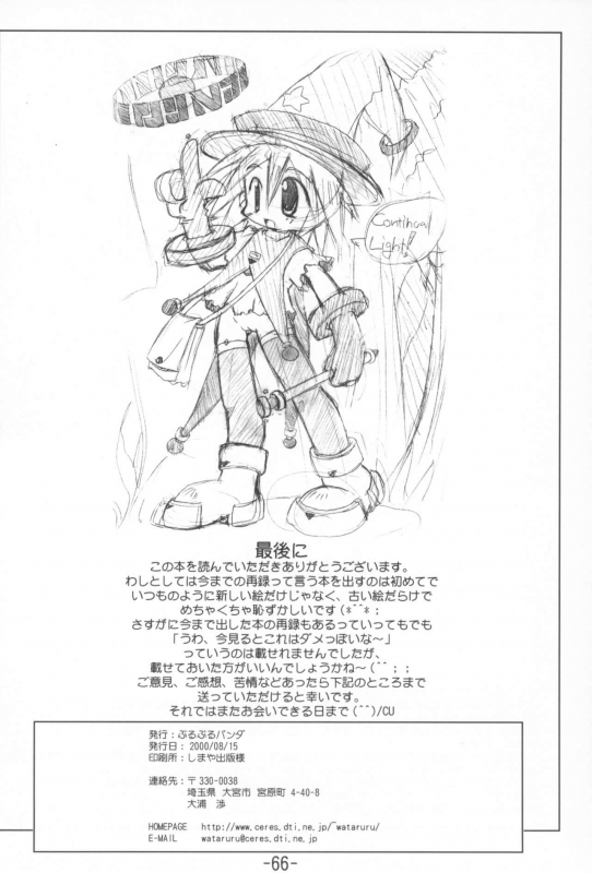 [Buruburu Panda (Yoshida Shain)] Kumaneko Soushuuhen (Various)_65