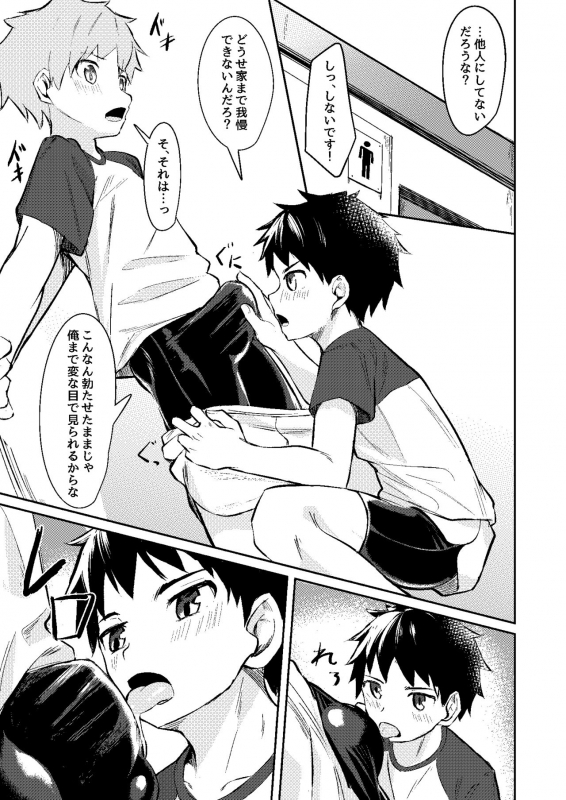 [C-O-Two- (Nayoshi)] Itsumo no. [Digital]_06