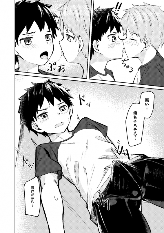 [C-O-Two- (Nayoshi)] Itsumo no. [Digital]_11