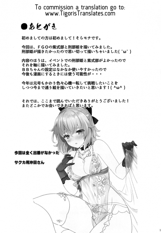 (COMIC1☆15) [SOTIKOTI (soramoti)] Hon no Warui Mushi (Fate Grand Order) [English] [Tigoris Tr_17