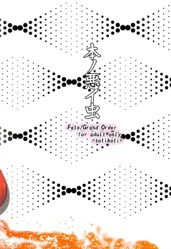 (COMIC1☆15) [SOTIKOTI (soramoti)] Hon no Warui Mushi (Fate Grand Order) [English] [Tigoris Tr_19