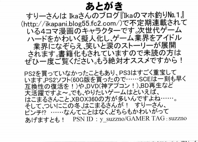 [CHILLED CHILD (Suzzno Yoshito)] Ganbare! Three-san! (P.S. Three-san)_4