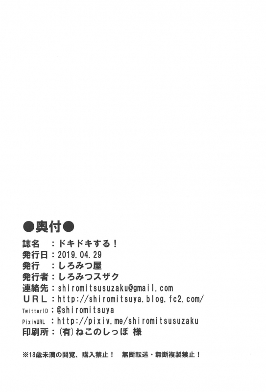 (COMIC1☆15) [Shiromitsuya (Shiromitsu Suzaku)] DokiDokiSuru! (Strike Witches) [English]_28