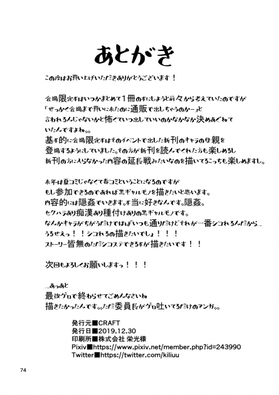 [CRAFT (Kiliu)] Books of Mine You Could Only Get at Comiket [Digital]_72