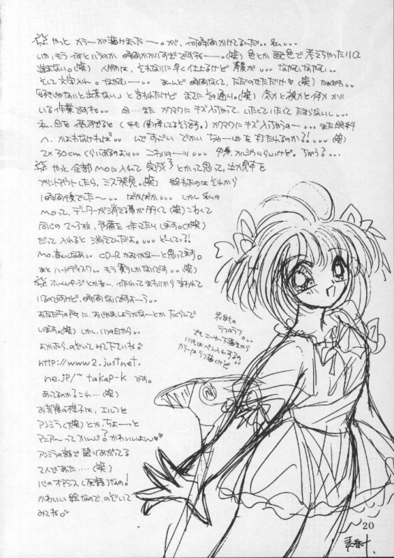 [CRYSTAL CANDY (Mitaka Rima)] Kyun Kyun Loli Loli (Cardcaptor Sakura)_19