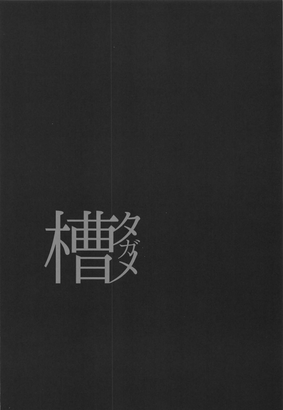 (COMIC1☆15) [Tagamesou (Nishi Tagame)] Tasukete Ingram! (Girls' Frontline) [English]_25