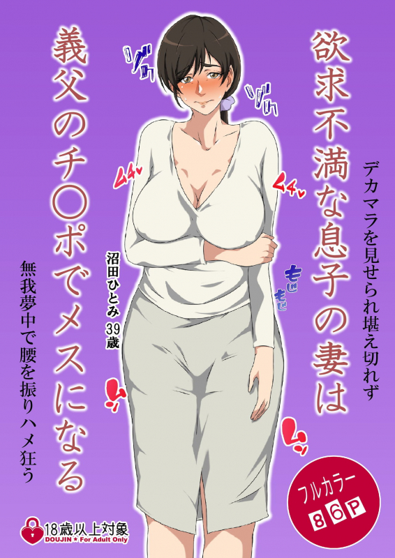 [Carburetor] Yokkyu Fumanna Musuko No Tsuma Wa Gifu No Chi 〇 Po de Mesu ni Naru_000