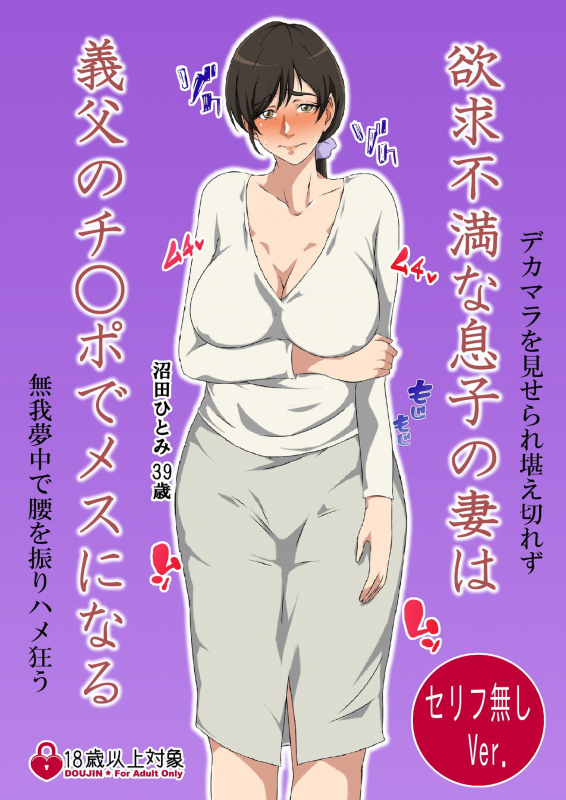 [Carburetor] Yokkyu Fumanna Musuko No Tsuma Wa Gifu No Chi 〇 Po de Mesu ni Naru_086