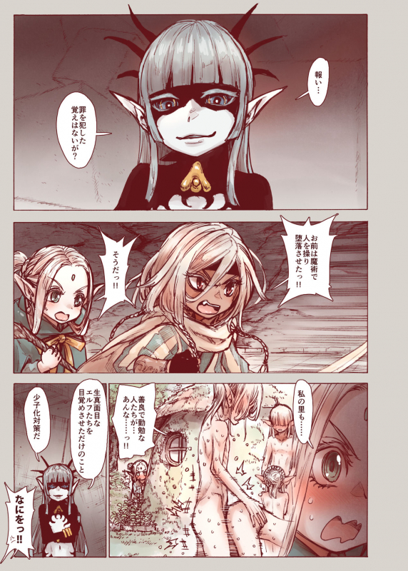 [Carradine] Daraku no Majo ~Shounen Yuusha to Tsurupeta Elf wa Ika ni Shite Majo ni Yabureta ka [Digital]_06