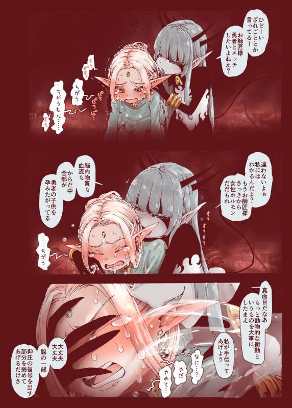 [Carradine] Daraku no Majo ~Shounen Yuusha to Tsurupeta Elf wa Ika ni Shite Majo ni Yabureta ka [Digital]_37