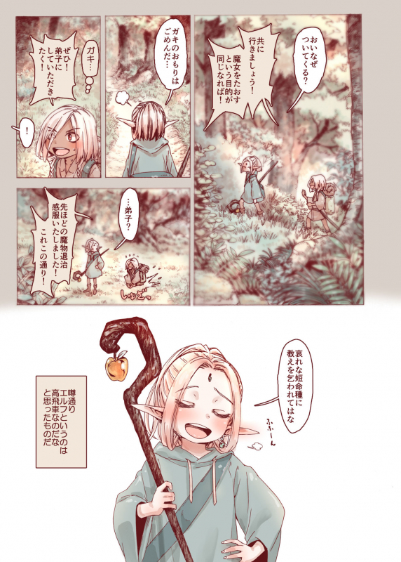 [Carradine] Daraku no Majo ~Shounen Yuusha to Tsurupeta Elf wa Ika ni Shite Majo ni Yabureta ka [Digital]_40