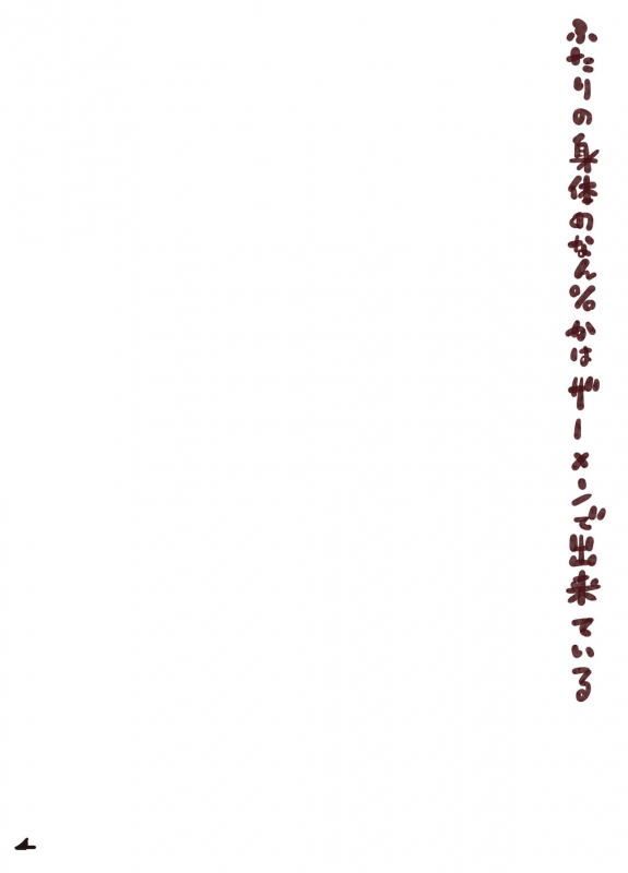 [Carradine] Futari no Karada no Nan-Pasento Ka Wa Zamen de Dekite Iru_03