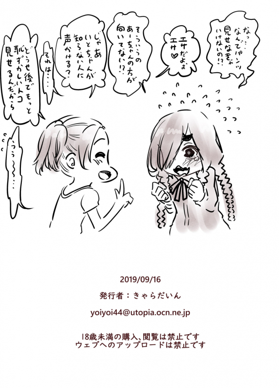 [Carradine] Futari no Karada no Nan-Pasento Ka Wa Zamen de Dekite Iru_46