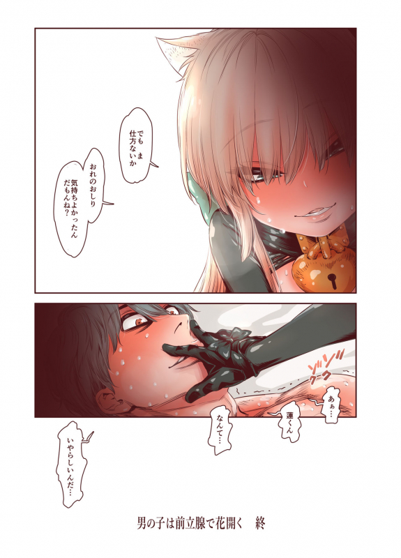 [Carradine] Zoku Otokonoko wa Zenritsusen de Hanahiraku [Digital]_42