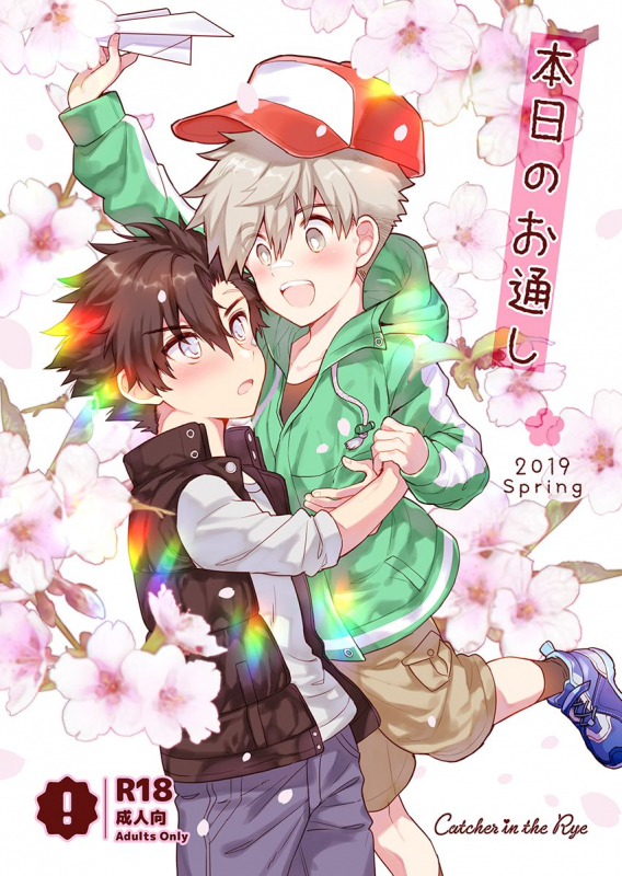 [Catcher in the Rye (Kurokawa Juso)] Honjitsu no Otooshi 2019 Spring [Digital]_00