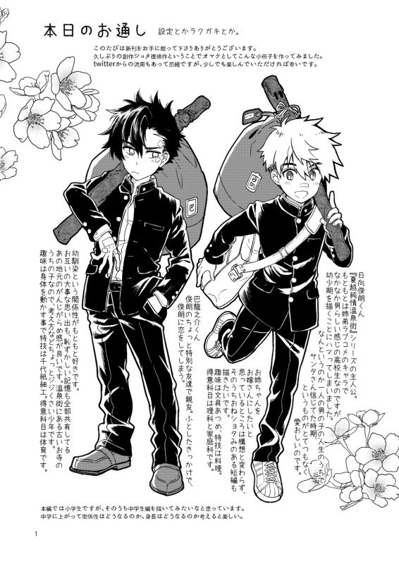 [Catcher in the Rye (Kurokawa Juso)] Honjitsu no Otooshi 2019 Spring [Digital]_01