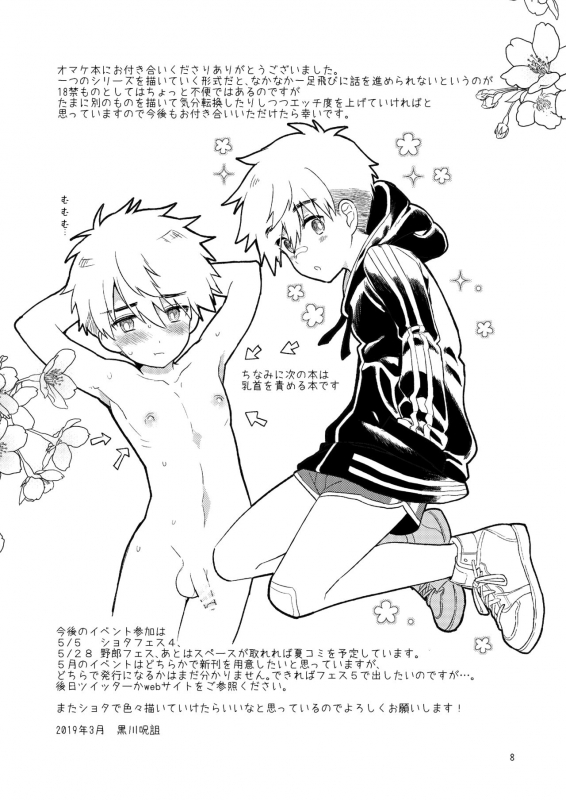 [Catcher in the Rye (Kurokawa Juso)] Honjitsu no Otooshi 2019 Spring [Digital]_08