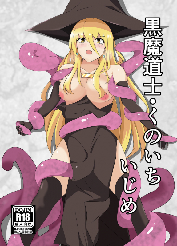 [Center Field] kuromadousi・kunoichi ijime [Digital]_00