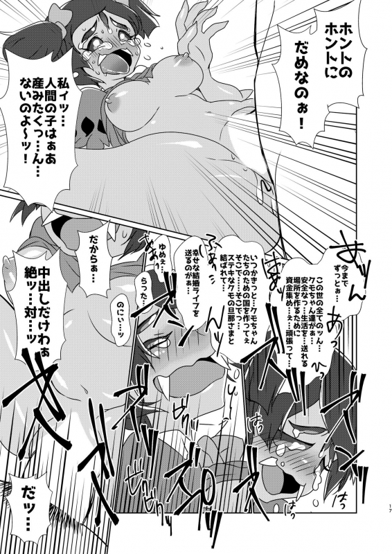 [Chabane Ninja (Happamushi)] Himitsu no Otona no Afufu na Ochakai (Undertale) [Digital]_14