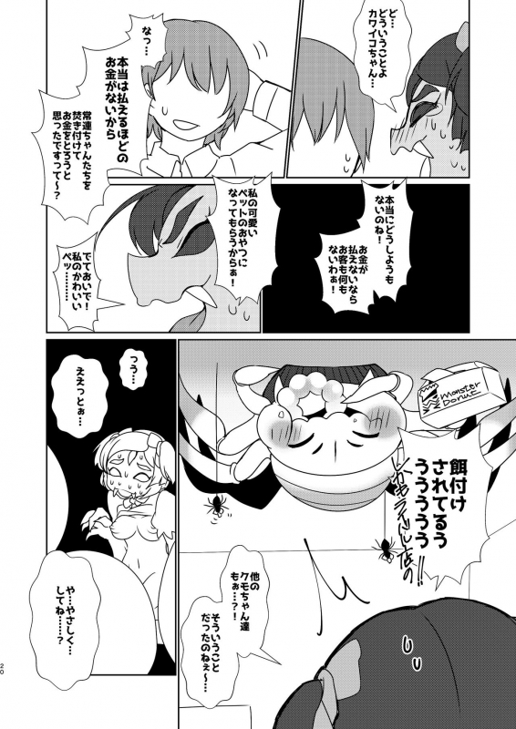 [Chabane Ninja (Happamushi)] Himitsu no Otona no Afufu na Ochakai (Undertale) [Digital]_17