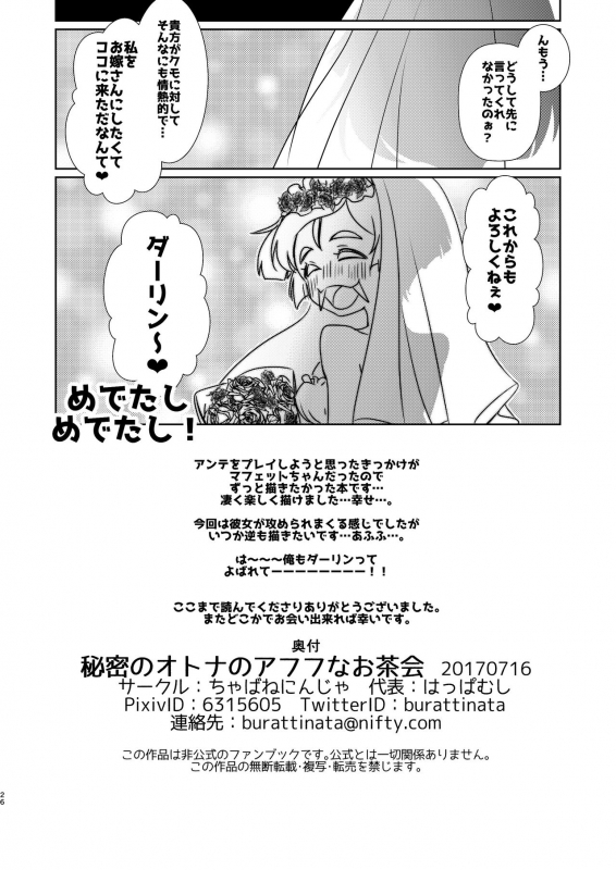 [Chabane Ninja (Happamushi)] Himitsu no Otona no Afufu na Ochakai (Undertale) [Digital]_23