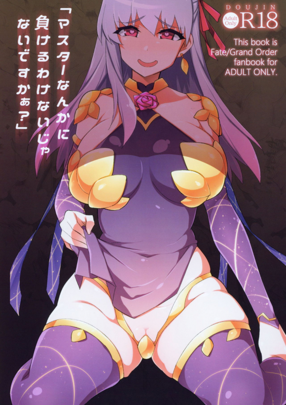 (COMIC1☆15) [Yukikagerou (KANZUME)] Master nanka ni Makeru wake_00