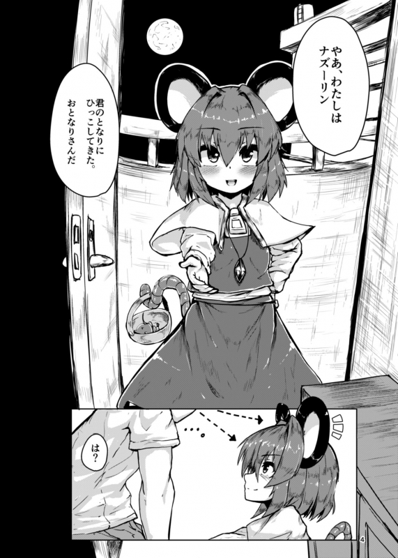 [Cheese Company (Peso)] Otonari wa Nazrin (Touhou Project) [Digital]_03