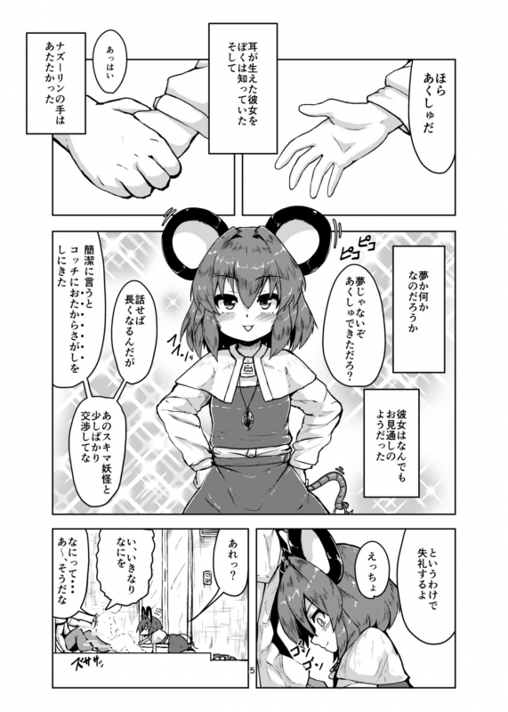 [Cheese Company (Peso)] Otonari wa Nazrin (Touhou Project) [Digital]_04