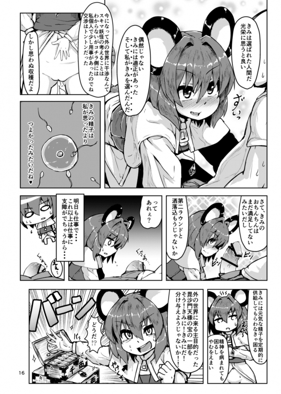 [Cheese Company (Peso)] Otonari wa Nazrin (Touhou Project) [Digital]_15