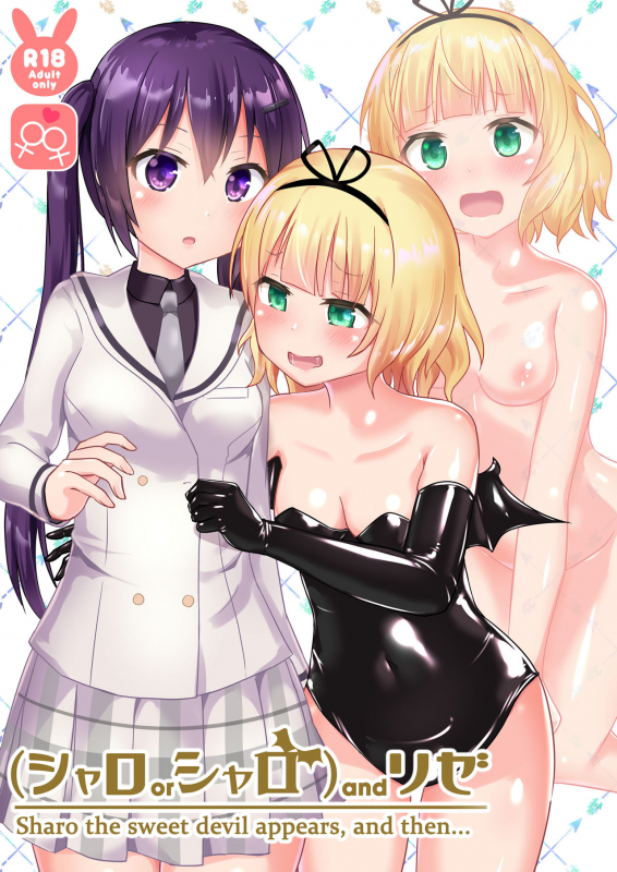 [Cheeseyeast (Naka)] (Sharo or Sharo) and Rize (Gochuumon wa Usagi desu ka) [Digital]_00