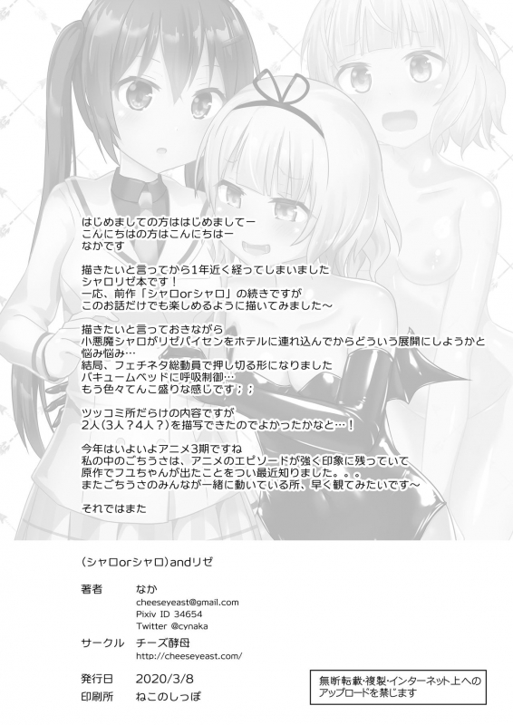 [Cheeseyeast (Naka)] (Sharo or Sharo) and Rize (Gochuumon wa Usagi desu ka) [Digital]_16