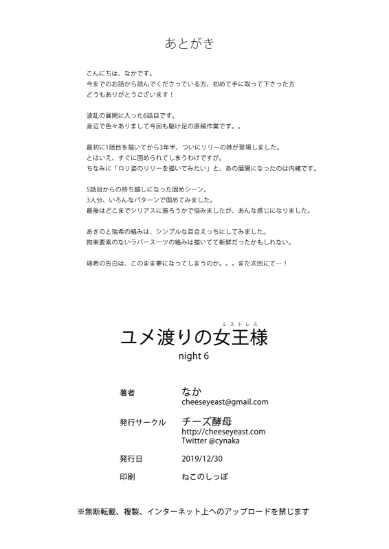 [Cheeseyeast (Naka)] Yumewatari no Mistress night 6 [Digital]_44